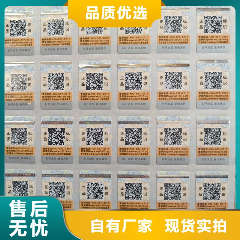 透明防伪标签印刷防伪标签定制