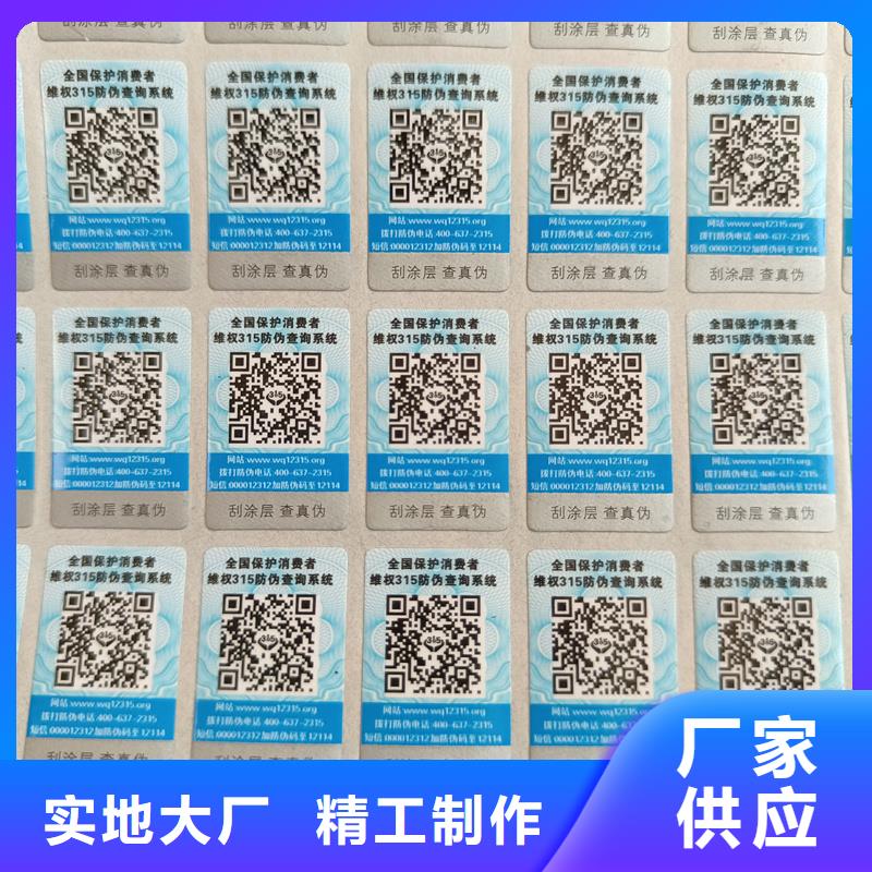 不干胶防伪标识印刷烟防伪标签公司