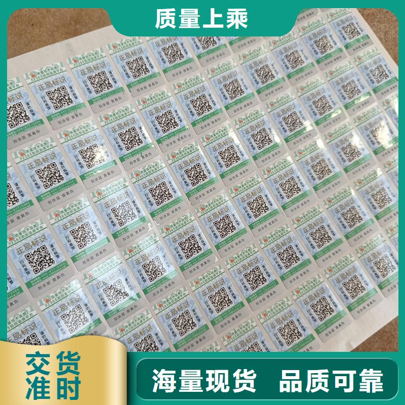 不干胶防伪标识印刷烟防伪标签公司