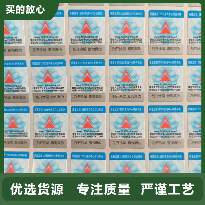 防伪标签印刷厂家生产安装国峰晶华优惠券防伪印刷