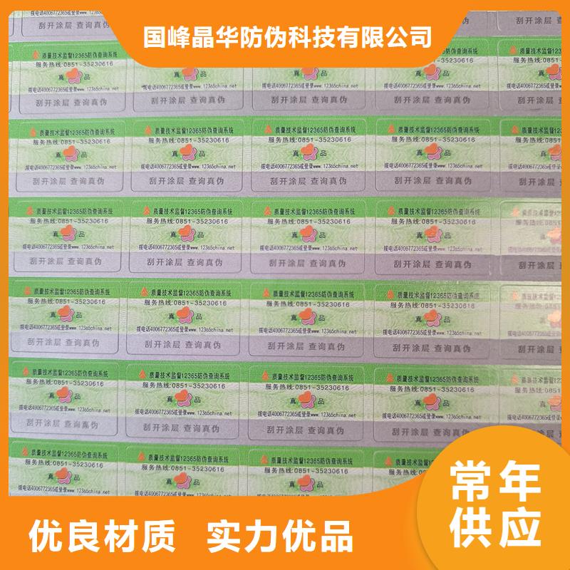 国峰晶华优惠券防伪印刷【防伪标签印刷】,防伪水票经验丰富质量放心sqyangzi.com
