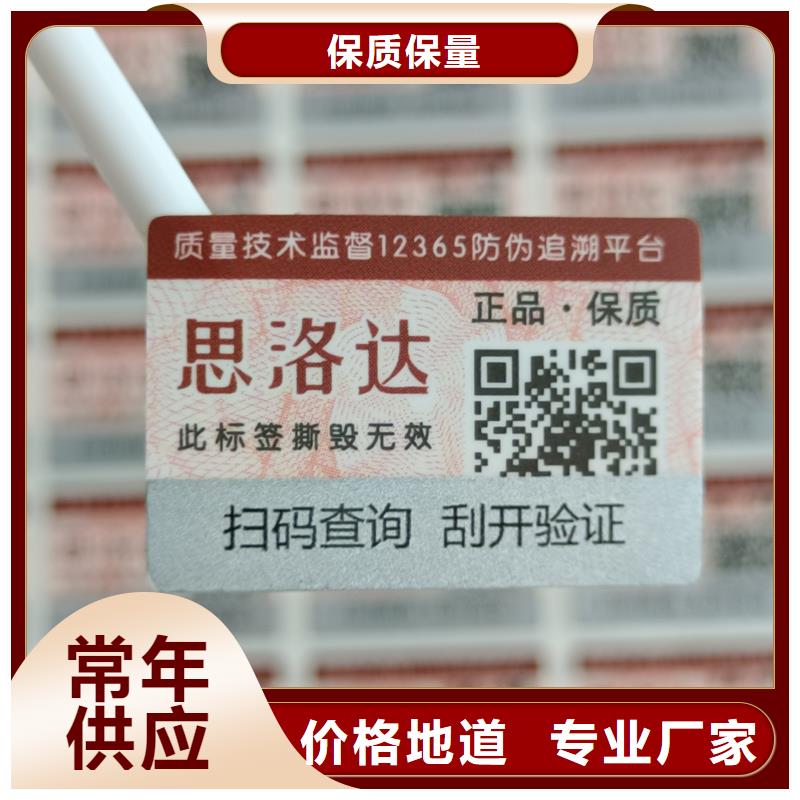 防伪标签印刷激光防伪标签品种全|优惠券防伪印刷-国峰晶华防伪科技(阳江市分公司)
