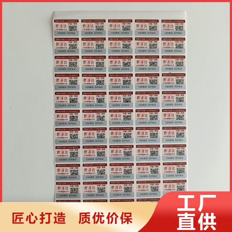 国峰晶华优惠券防伪印刷防伪标签印刷电码防伪标签支持加工定制sqyangzi.com