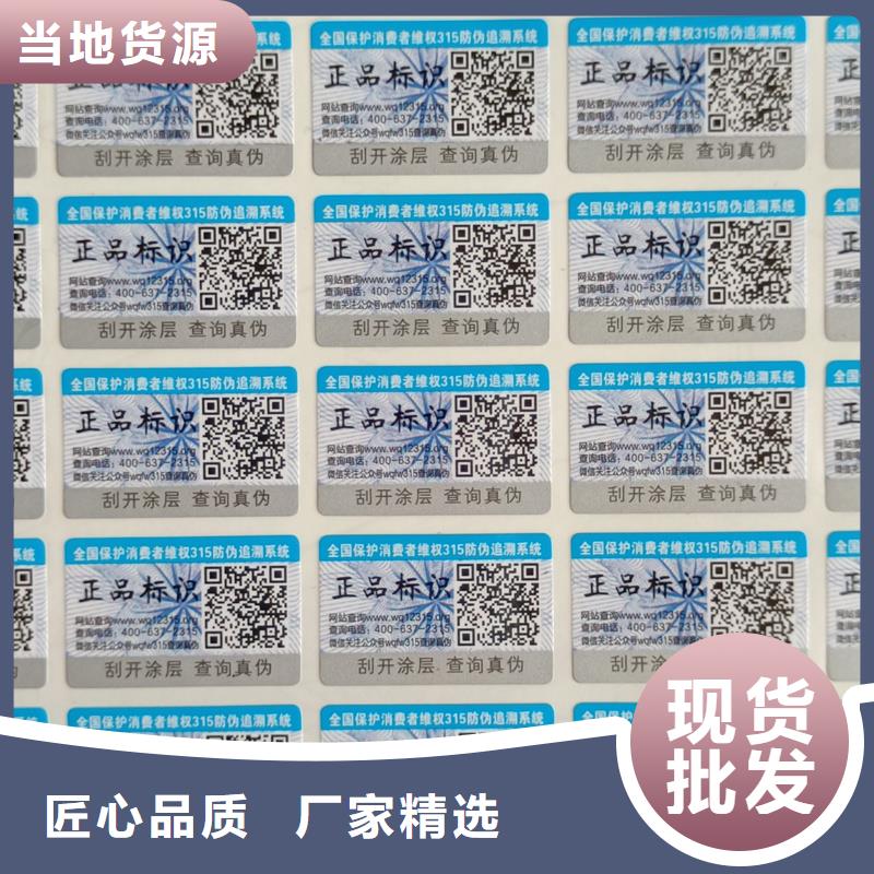 温变防伪标签印刷防伪标签厂家