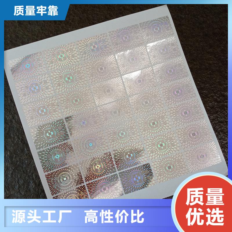 【 防伪标签印刷_防伪应用领域】-国峰晶华防伪科技(开封市分公司)