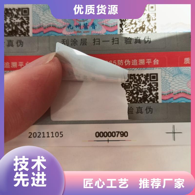 揭开防伪标签订做厂家防伪标签批发