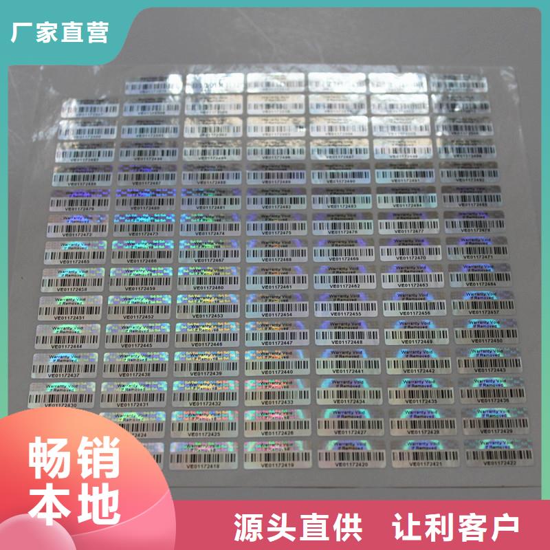  防伪商标厂家质量过硬