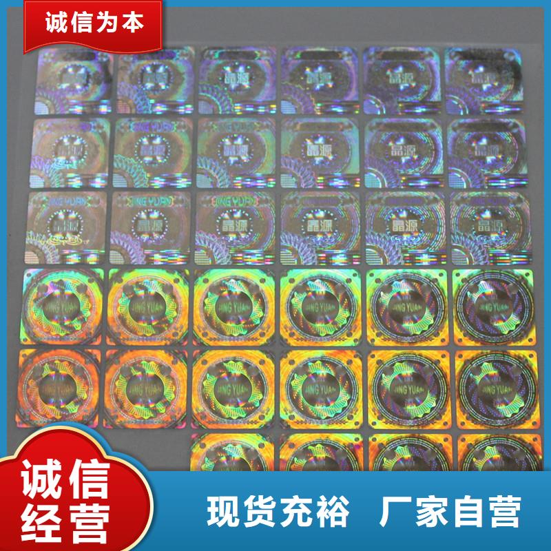  防伪商标品类齐全
