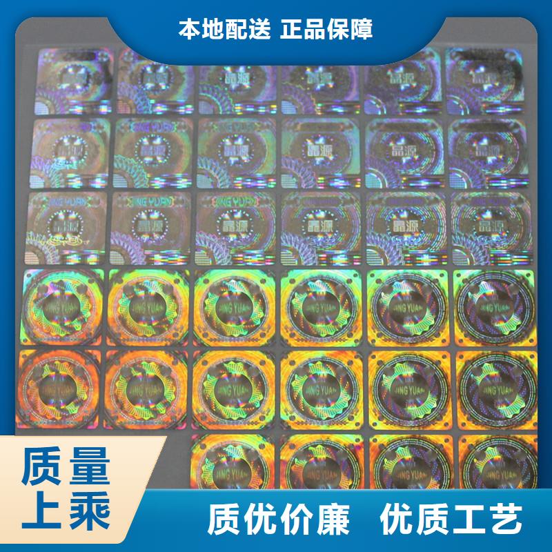  防伪商标现货