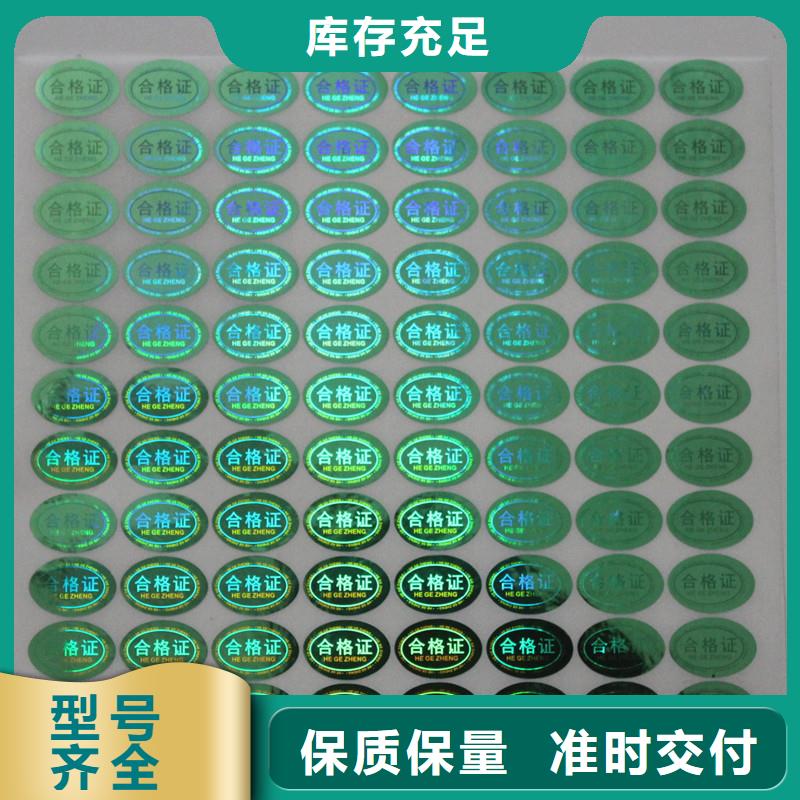 《【专业生产品质保证 防伪商标 防伪标签厂家源头工厂】》_国峰晶华防伪科技有限公司