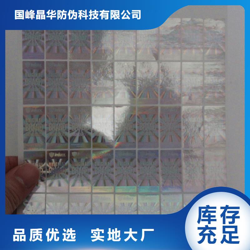 防伪商标高品质现货销售