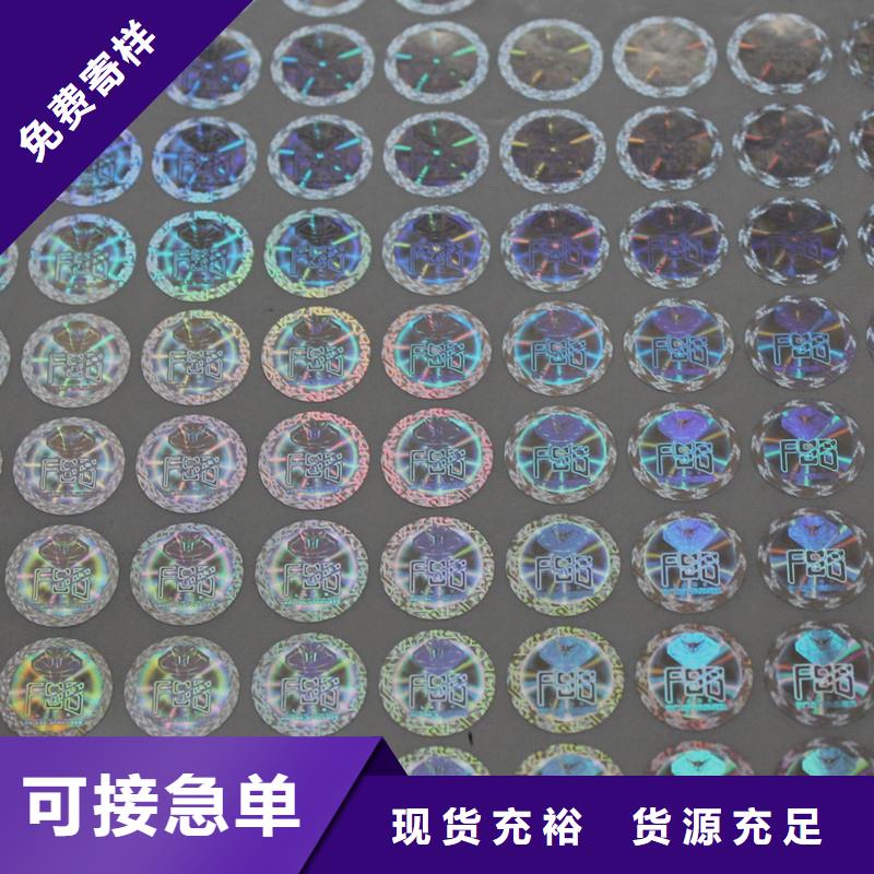 防伪商标定制防伪封皮品质服务