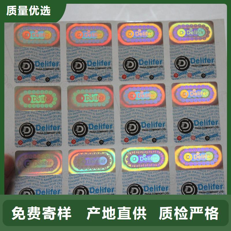 防伪商标种类多质量好