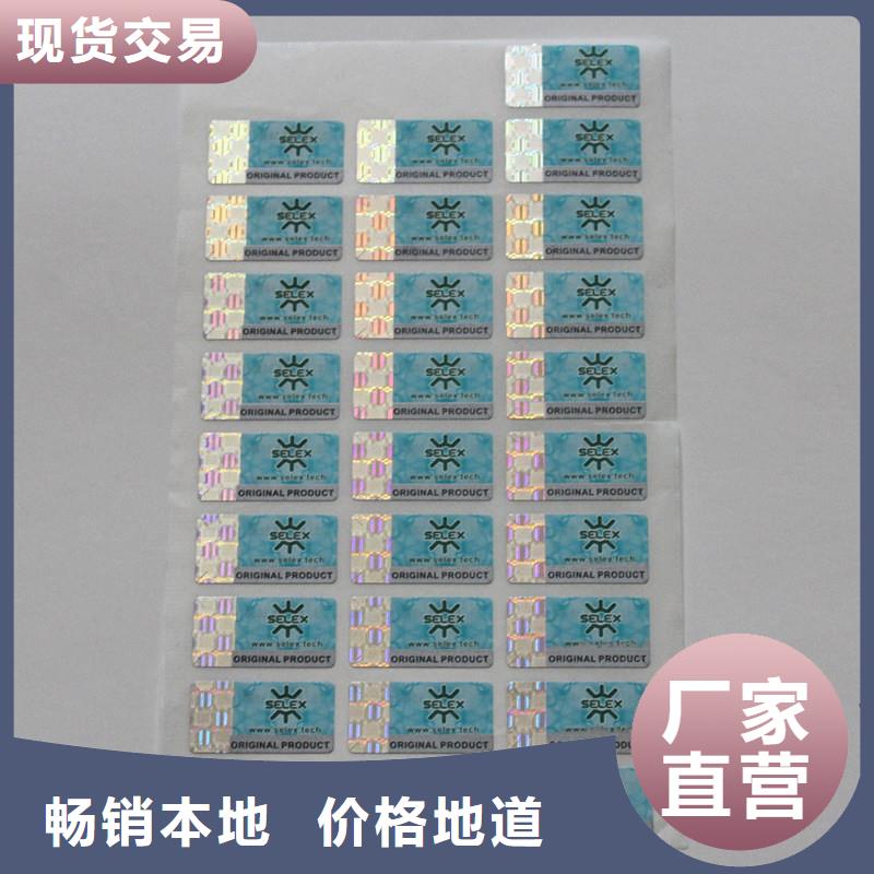 防伪商标买的放心安兴用的舒心