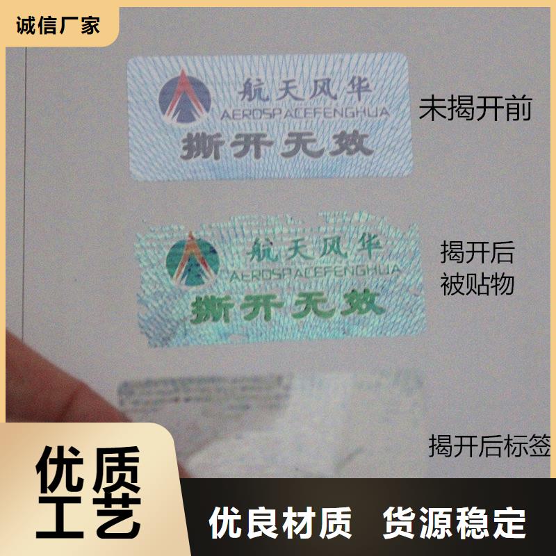 防伪商标主推产品