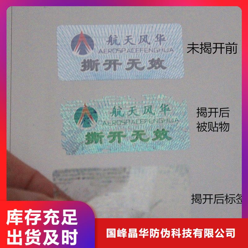  防伪商标实体厂家