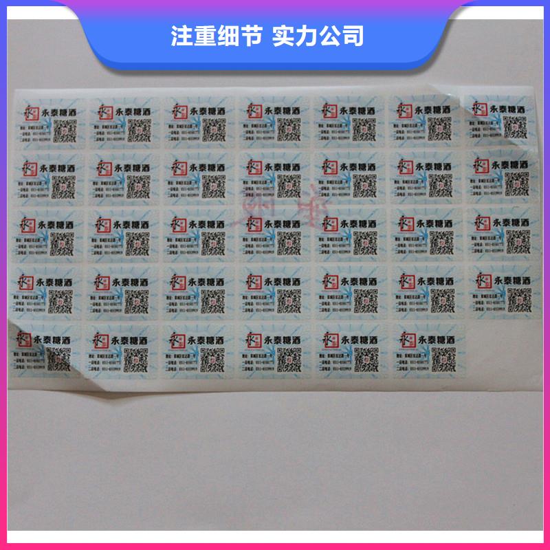 防伪商标防伪标签使用寿命长久-国峰晶华防伪科技(崇左市分公司)