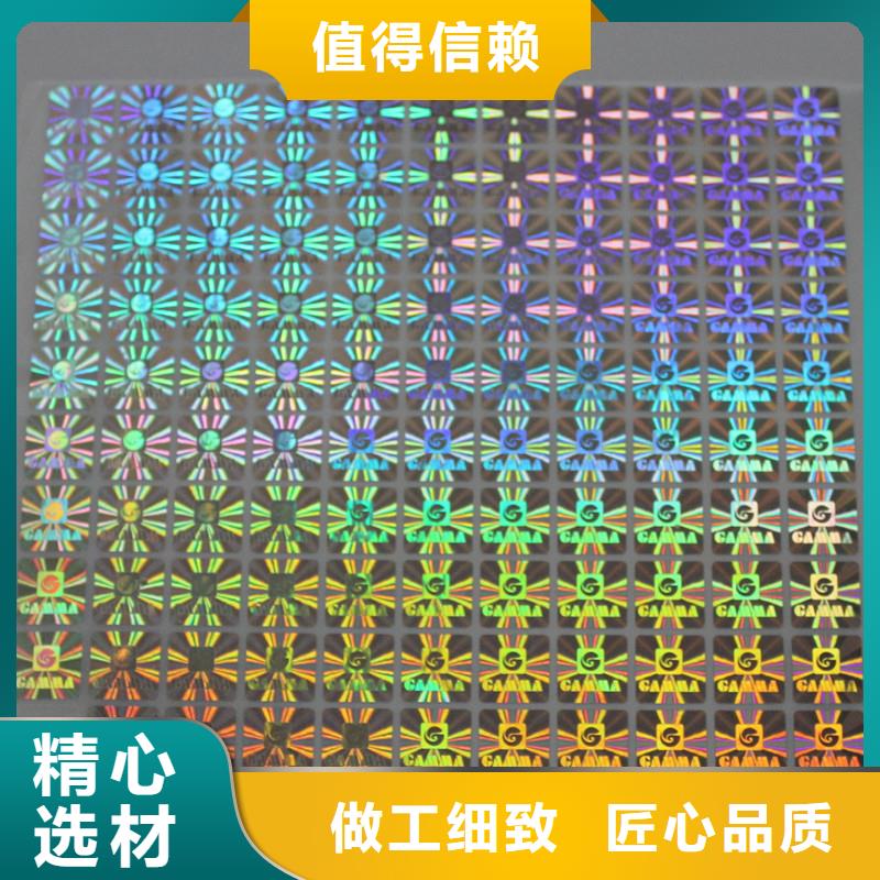 防伪商标 【激光防伪标签】工厂采购