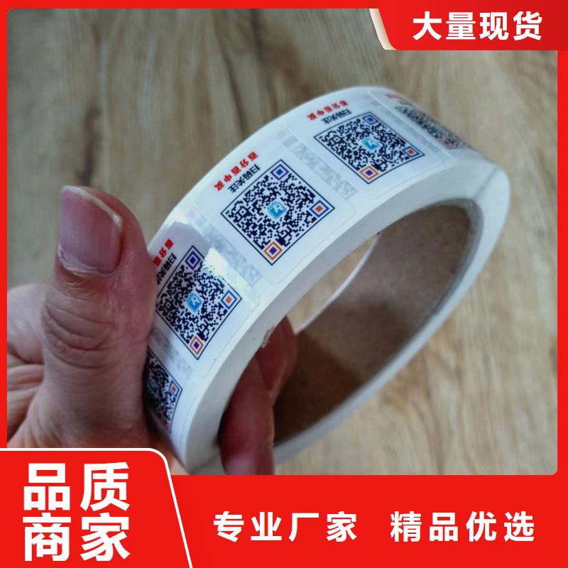 【国峰晶华】价格合理 防伪商标-【电码防伪标签】多年行业经验