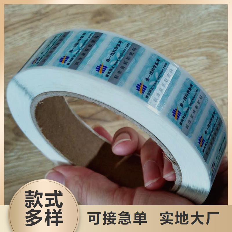 【 防伪商标,二维码防伪标签当地货源】_国峰晶华防伪科技(大连市分公司)