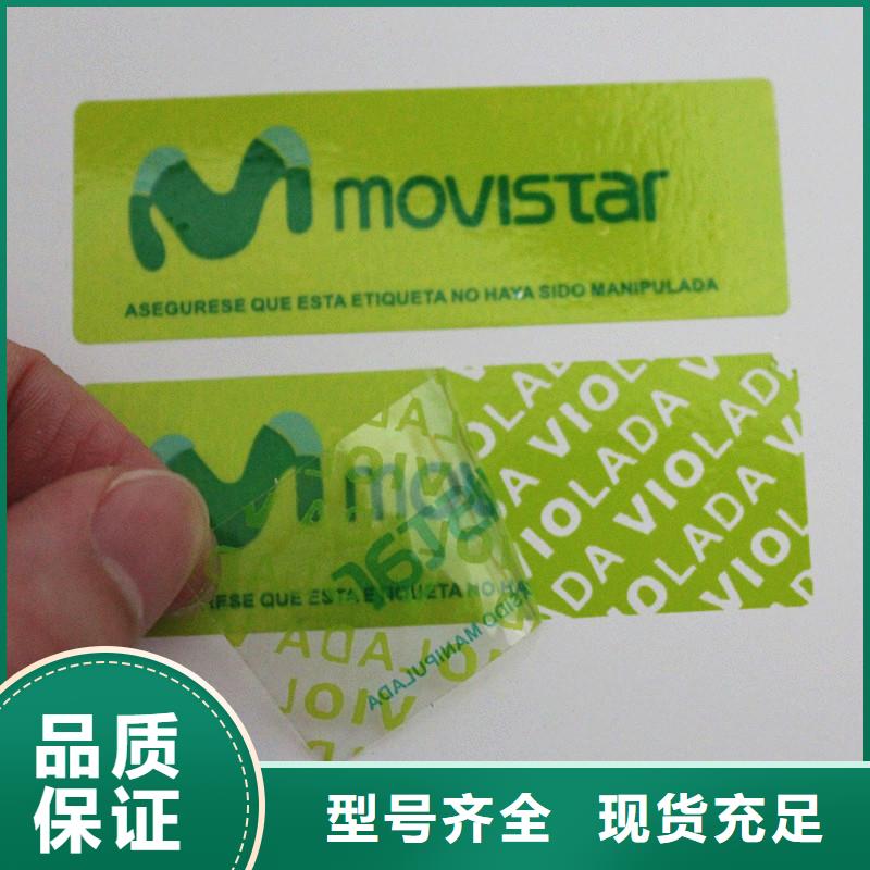 防伪商标现货充裕