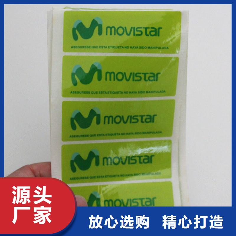 【防伪商标】-电码防伪标签诚信经营当地供应商