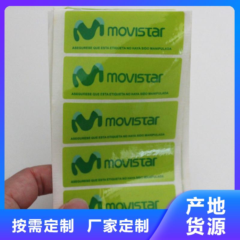 果洛|海西|玉树|海北|海南|黄南【防伪商标】_防伪标签价格定制不额外收费客户满意度高