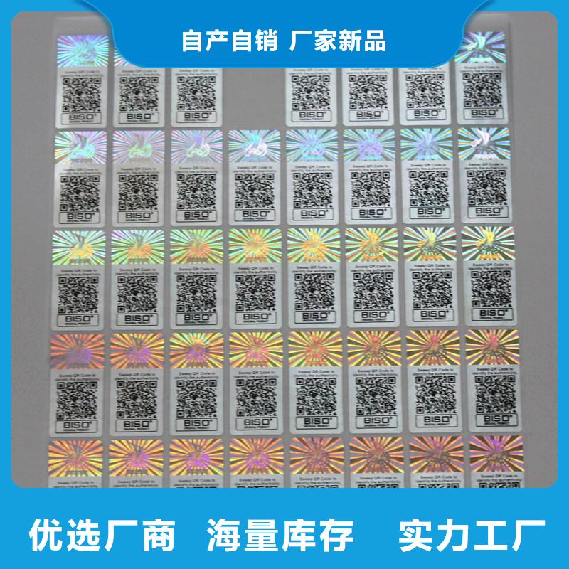  防伪商标材质实在