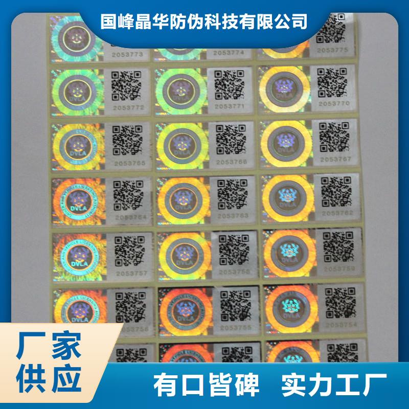 国峰晶华优惠券防伪印刷防伪商标_【防伪标签】专业厂家sqyangzi.com