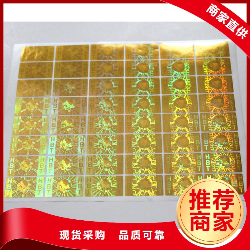 防伪商标诚信商家