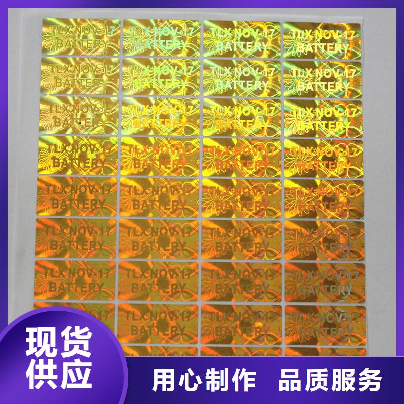 防伪商标高品质现货销售