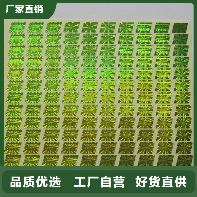  防伪商标海量库存