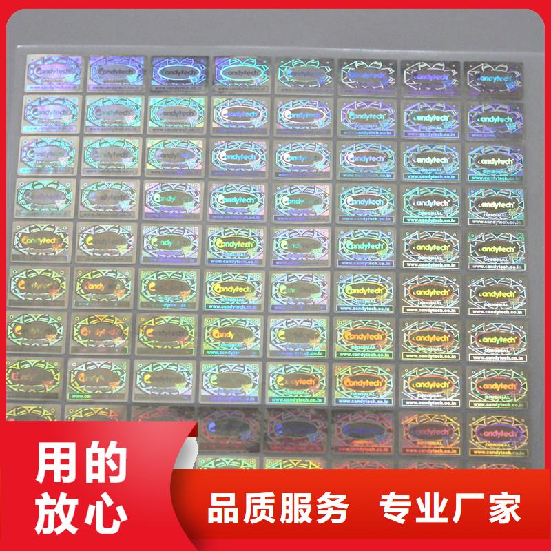 防伪商标好厂家有担当