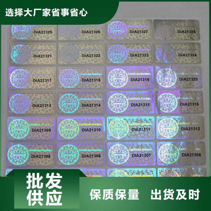 防伪商标订制批发
