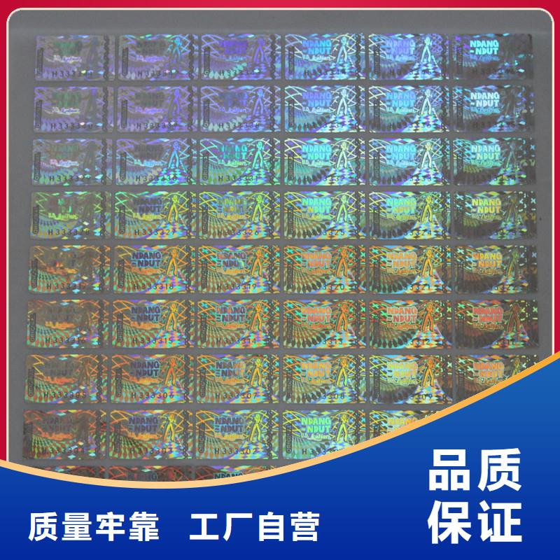 防伪商标定制定做