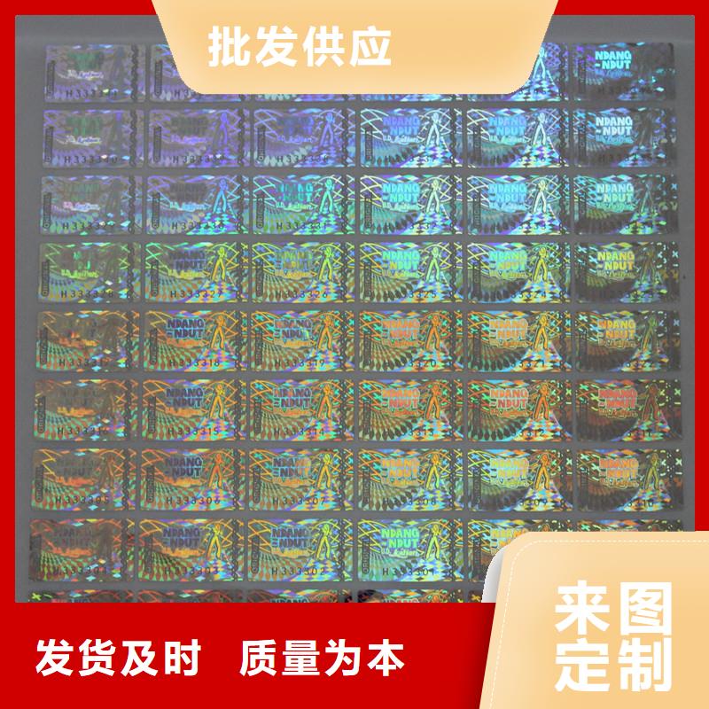 防伪商标 【激光防伪标签】工厂采购