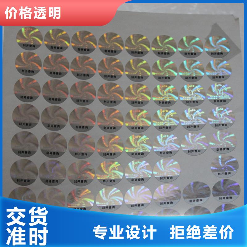  防伪商标质优价保