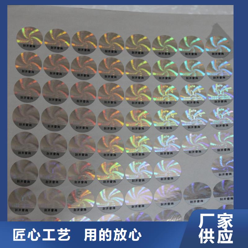 【防伪商标】-电码防伪标签诚信经营当地供应商