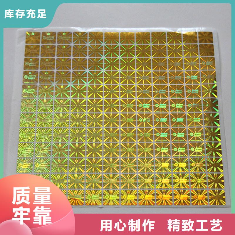 防伪商标厂家直销放心