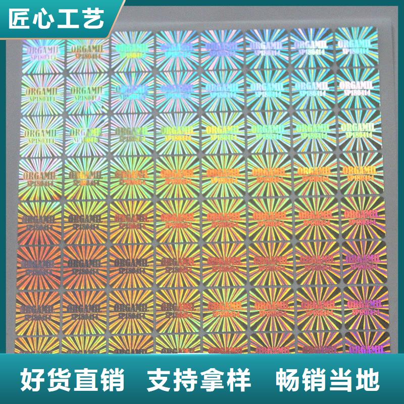 【国峰晶华】支持大小批量采购【防伪商标】-防伪标签正规厂家-国峰晶华防伪科技有限公司