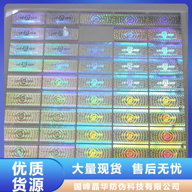 防伪商标今日价格