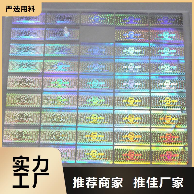 防伪商标厂家实力大