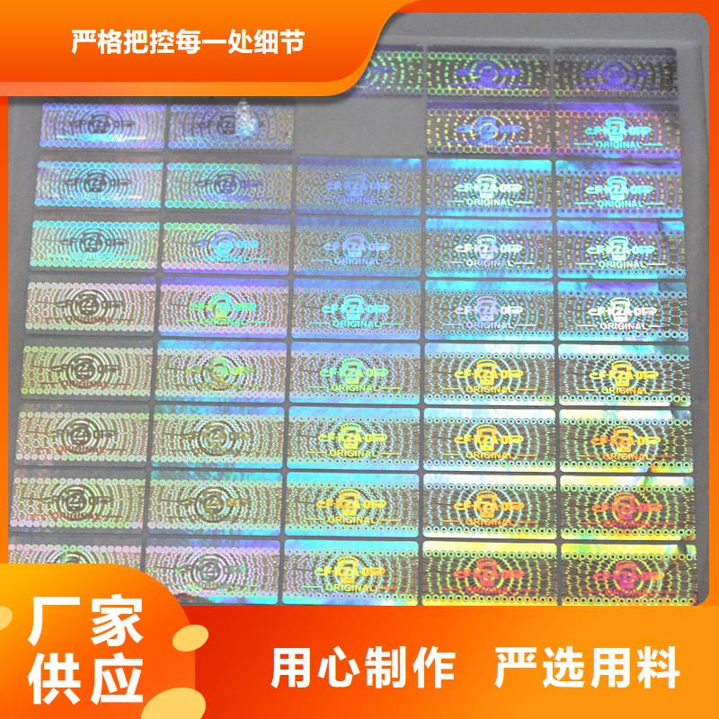  防伪商标现货