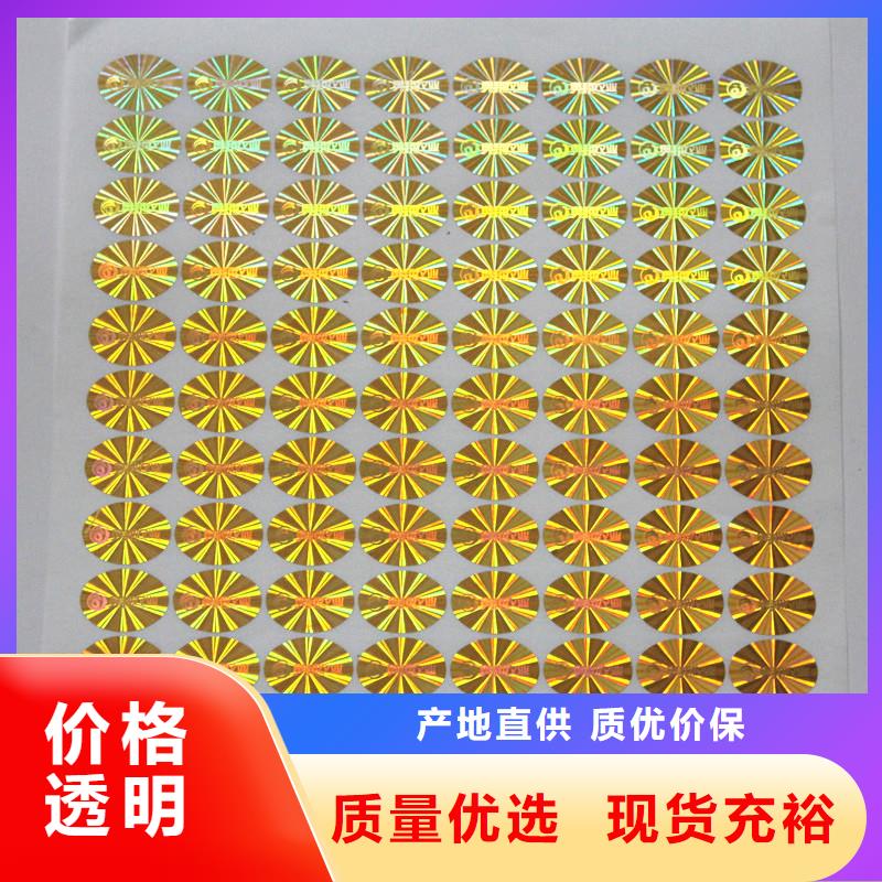  防伪商标海量库存