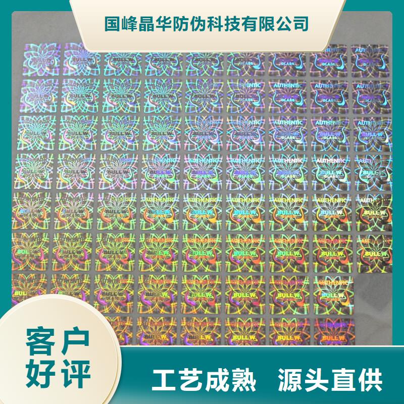 防伪商标设备齐全支持定制