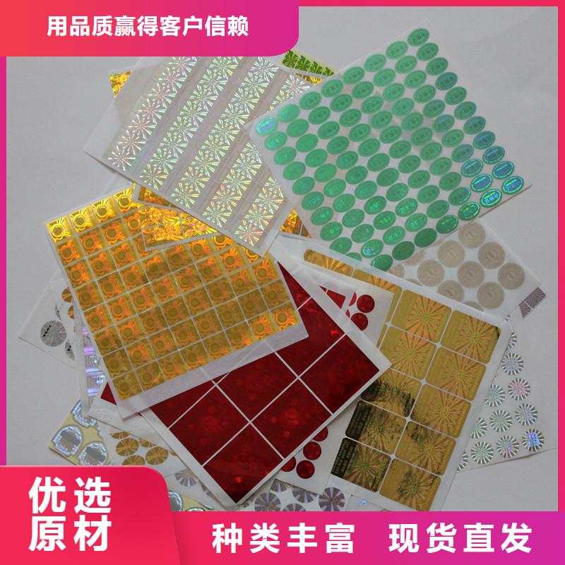 【 防伪商标,二维码防伪标签当地货源】_国峰晶华防伪科技(大连市分公司)