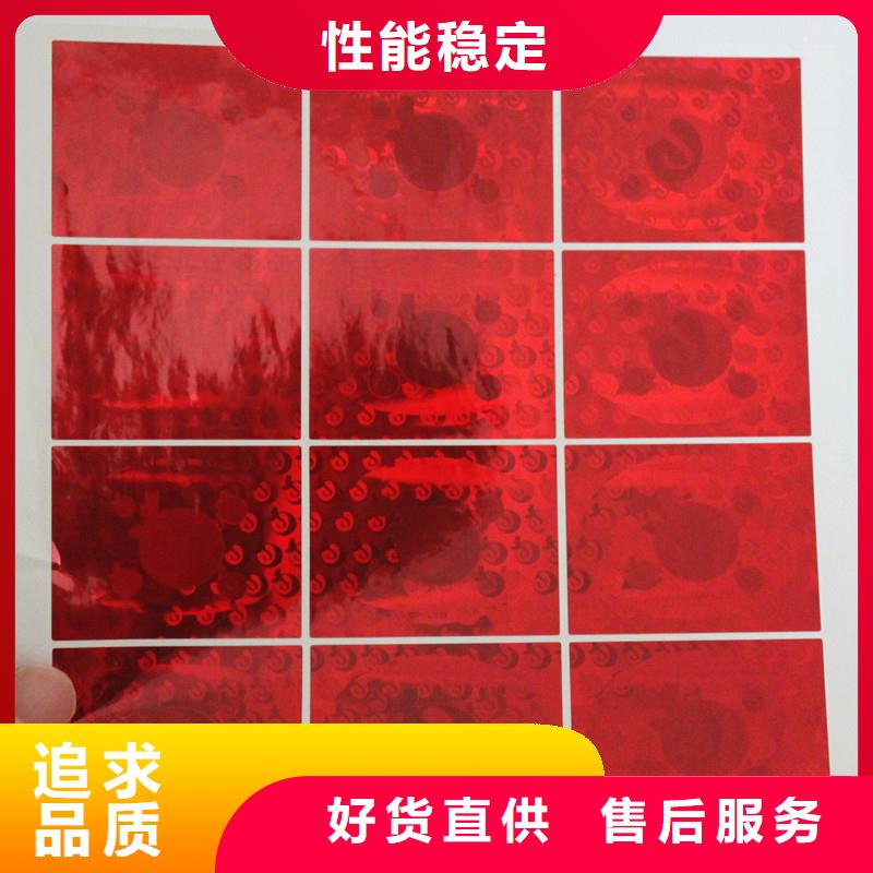 防伪商标-【防伪标签】质量牢靠