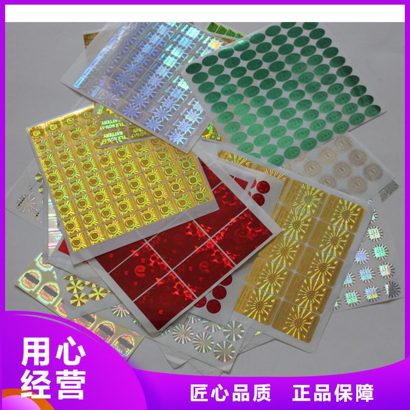 防伪商标-【防伪标签】质量牢靠