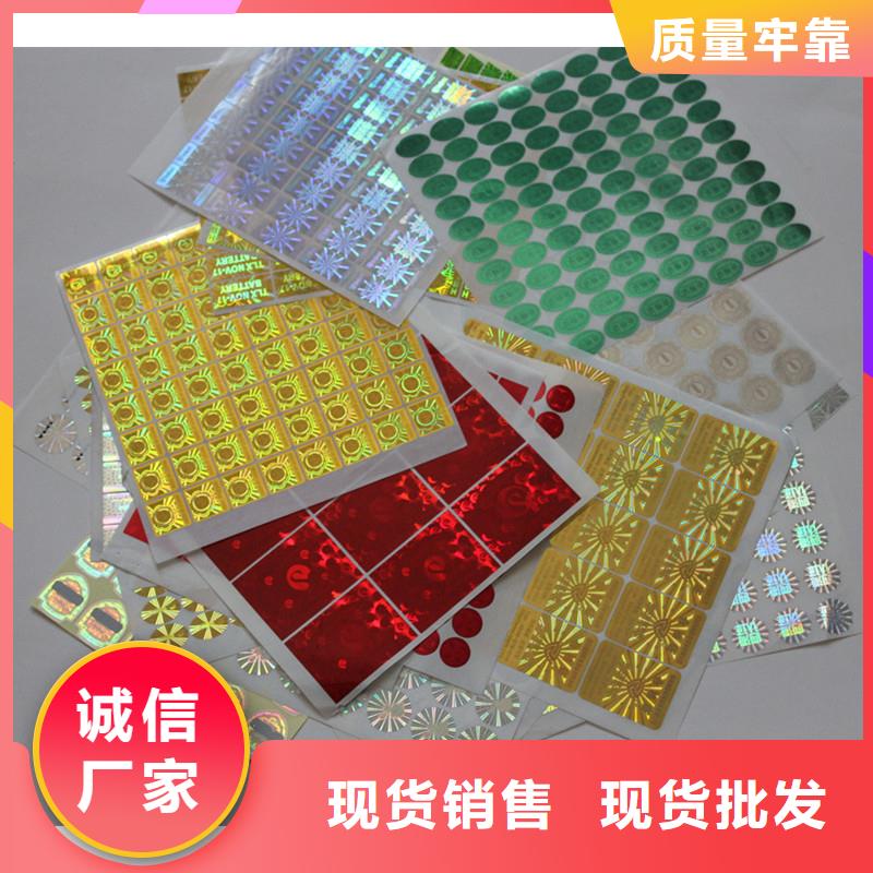 防伪商标厂家质量过硬