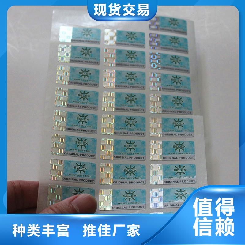  防伪商标品类齐全